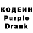 Кодеиновый сироп Lean Purple Drank qwnti :/